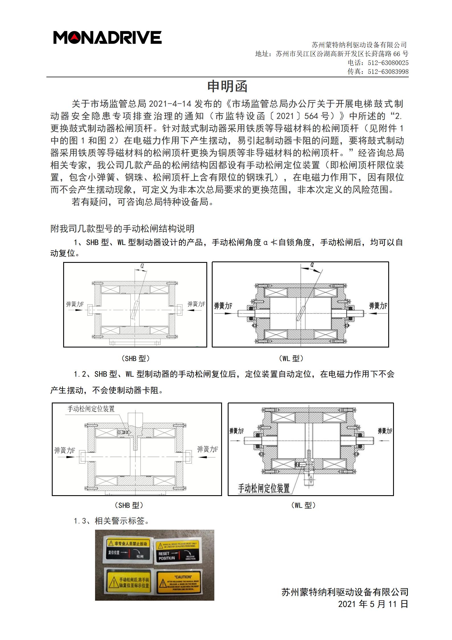 蒙纳鼓式制动器--松闸杆无需更换申明