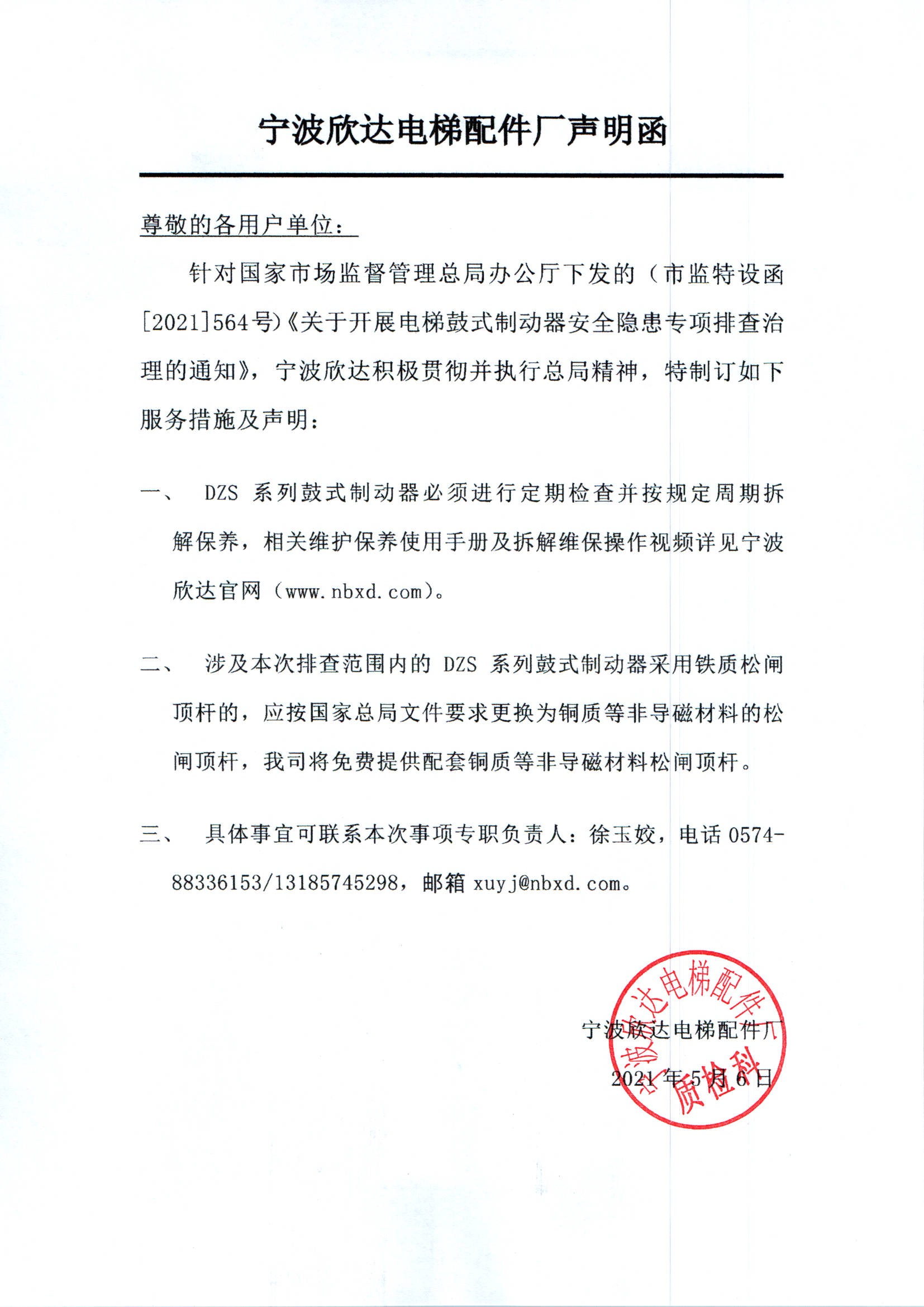 宁波欣达电梯配件厂鼓式制动器拆解说明