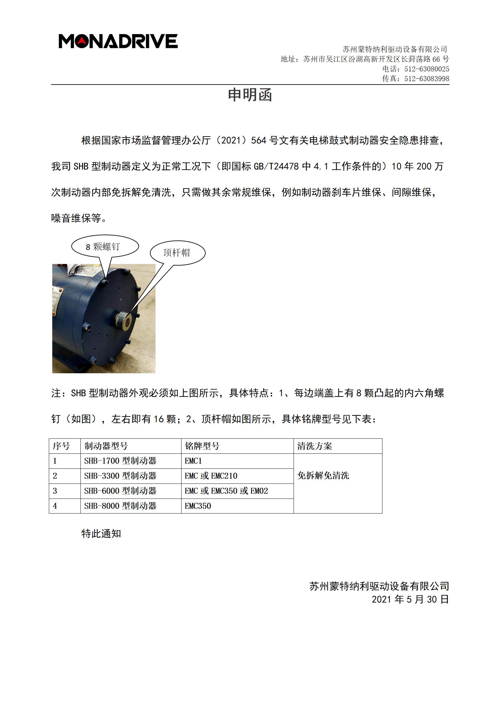 苏州蒙纳鼓式制动器--部分免拆解免清洗申明